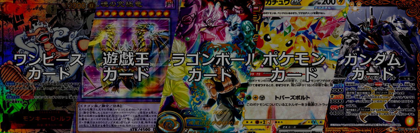 トレーディングカード販売｜ファーストキャピタル株式会社