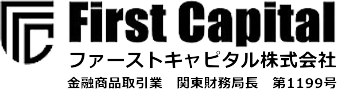 ファ－ストキャピタル株式会社